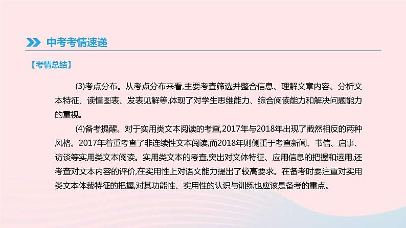 中考语文总复习专题11《实用性文本阅读》课件（含答案）第8页