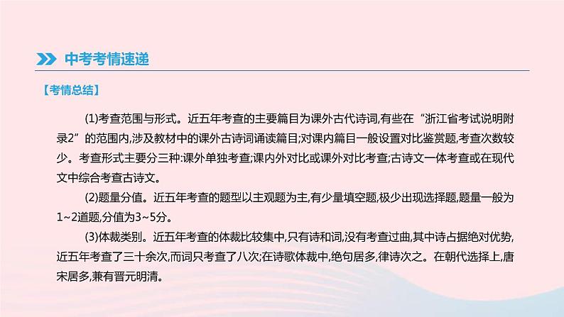 中考语文总复习专题12《古诗词鉴赏与对比》课件（含答案）第7页