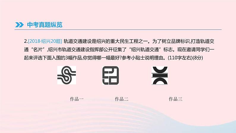 中考语文总复习专题14《读图表述口语交际》课件（含答案）第4页