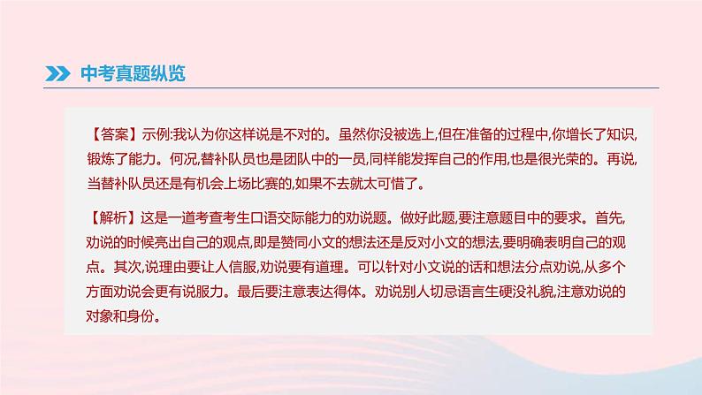 中考语文总复习专题14《读图表述口语交际》课件（含答案）第8页