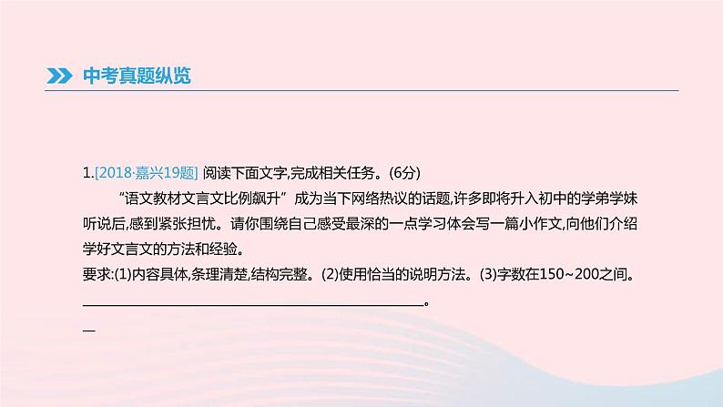 中考语文总复习专题15《微写作》课件（含答案）02