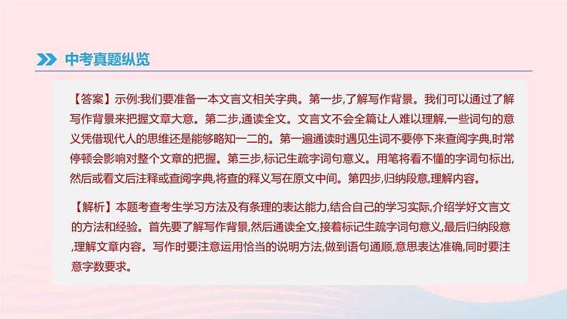 中考语文总复习专题15《微写作》课件（含答案）03