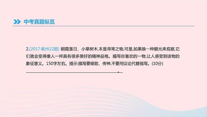 中考语文总复习专题15《微写作》课件（含答案）04