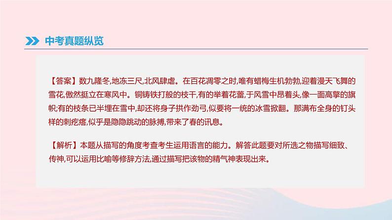 中考语文总复习专题15《微写作》课件（含答案）05