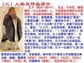 部编语文七年级上册12  论语十二章课件+教案+各种素材