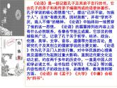 部编语文七年级上册12  论语十二章课件+教案+各种素材