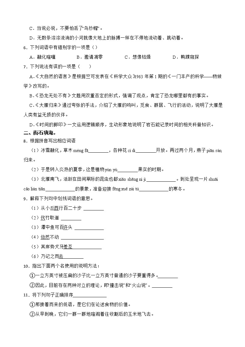 部编版语文八年级下册第二单元练习试题02