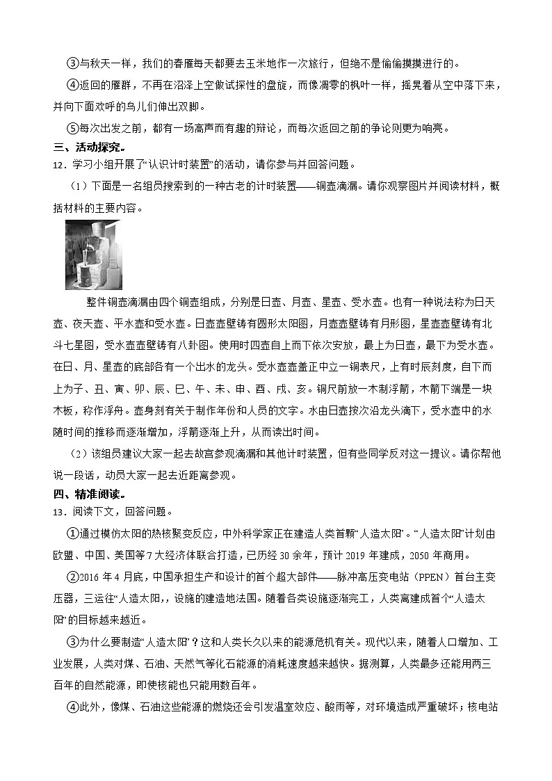 部编版语文八年级下册第二单元练习试题03