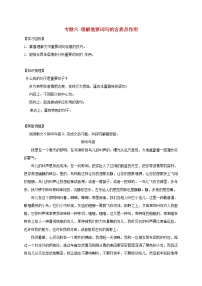 2022年中考语文专题复习专题06《现代文阅读之重要语句的含意作用》学案(含答案)