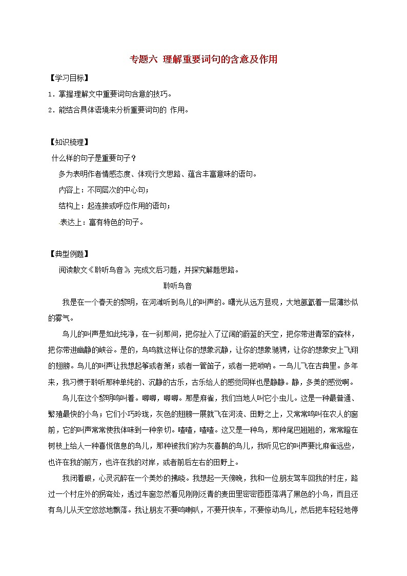 2022年中考语文专题复习专题06《现代文阅读之重要语句的含意作用》学案(含答案)第1页