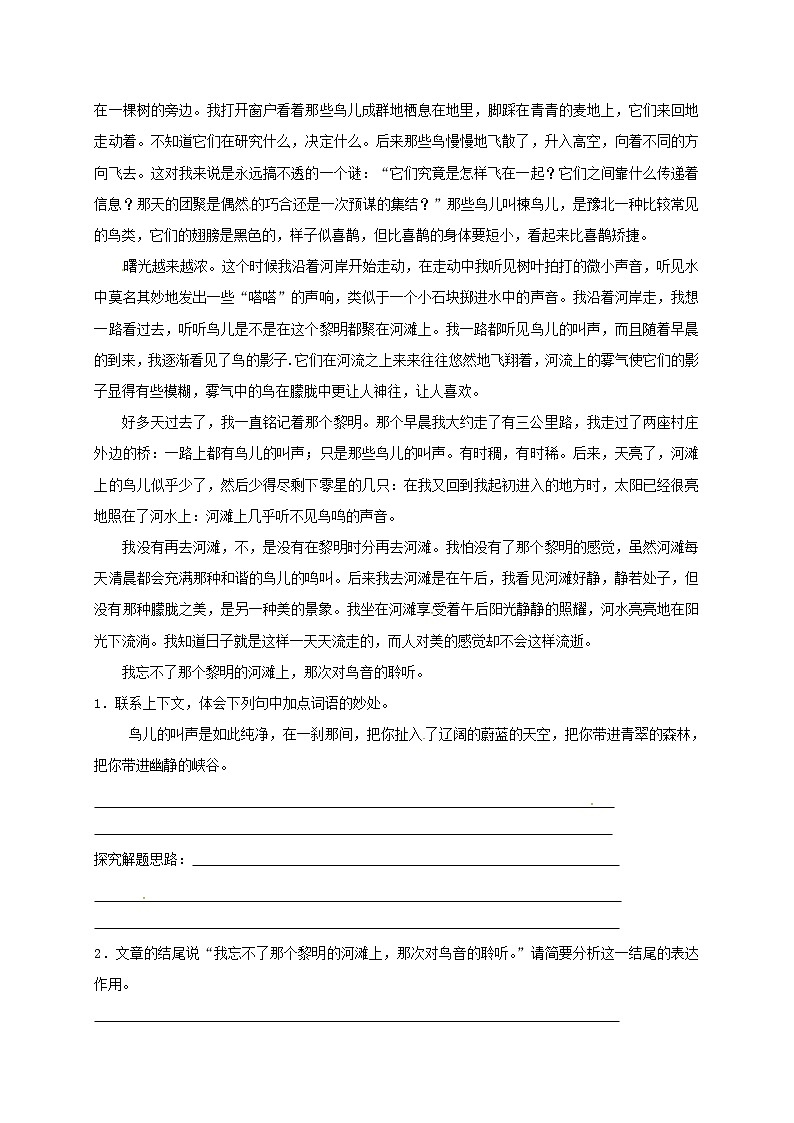 2022年中考语文专题复习专题06《现代文阅读之重要语句的含意作用》学案(含答案)第2页
