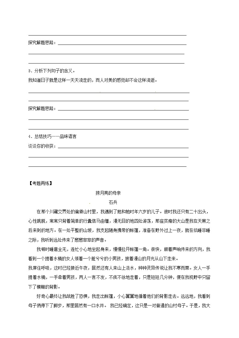 2022年中考语文专题复习专题06《现代文阅读之重要语句的含意作用》学案(含答案)第3页