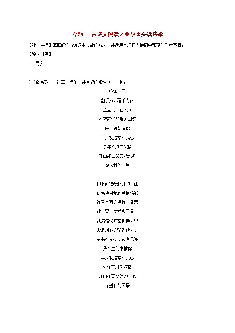 2022年中考语文专题复习专题01《古诗文阅读之典故里头读诗歌》学案(含答案)第1页