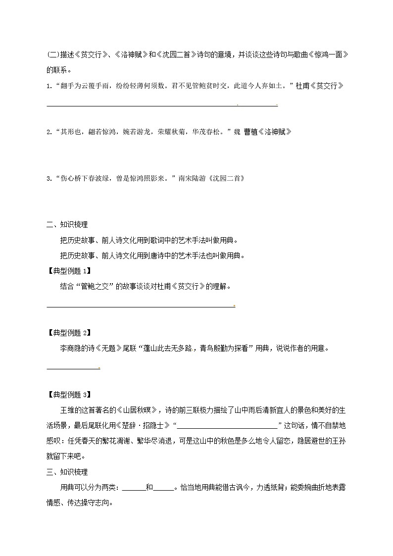 2022年中考语文专题复习专题01《古诗文阅读之典故里头读诗歌》学案(含答案)第2页