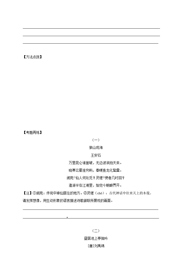 2022年中考语文专题复习专题02《古诗词阅读之描绘画面炼字赏句》学案(含答案)第2页