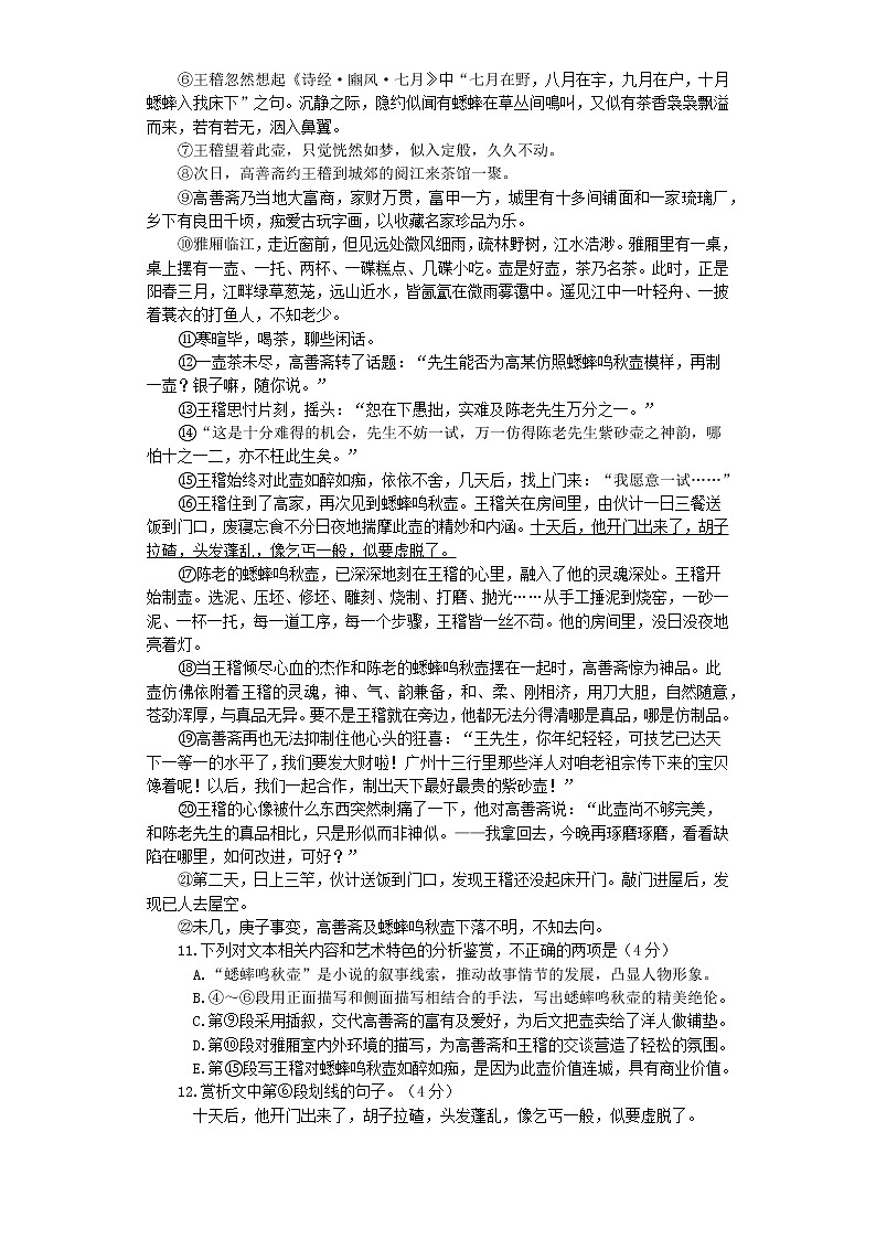 第三单元检测题   2021-2022学年部编版语文八年级下册（word版 含答案）第3页