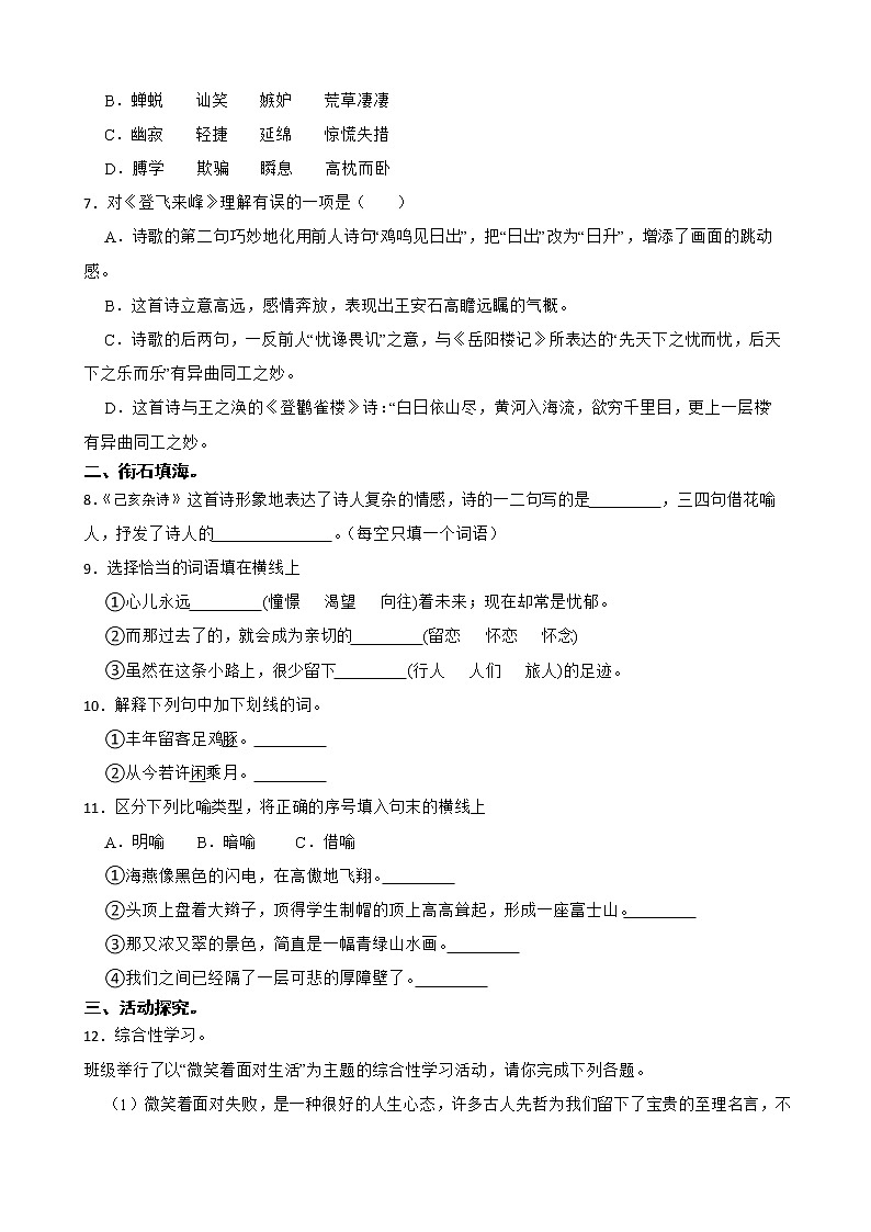第五单元练习试题  2021—2022学年部编版语文七年级下册（word版 含答案）第2页