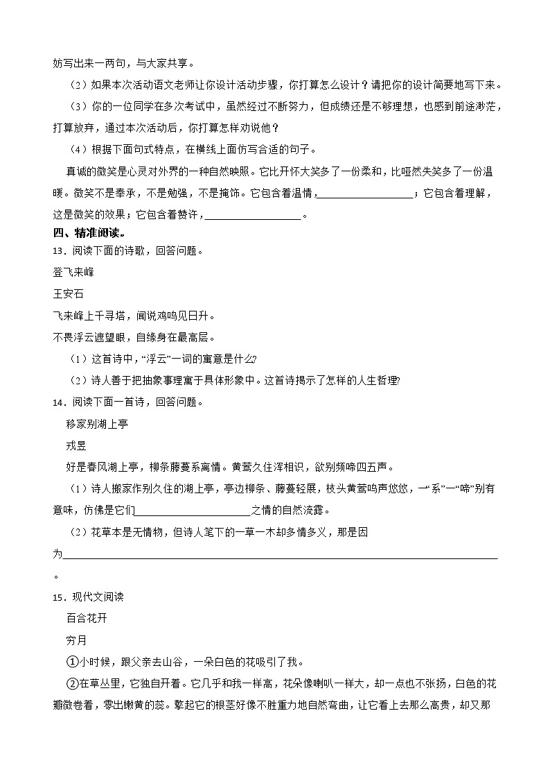 第五单元练习试题  2021—2022学年部编版语文七年级下册（word版 含答案）第3页