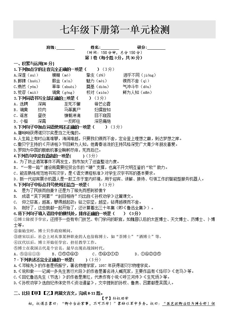 第一单元检测题2021-2022学年部编版语文七年级下册（word版 含答案）01