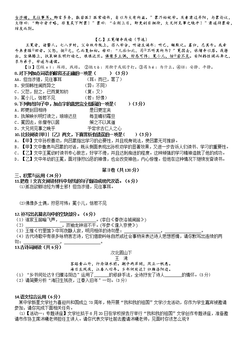 第一单元检测题2021-2022学年部编版语文七年级下册（word版 含答案）02