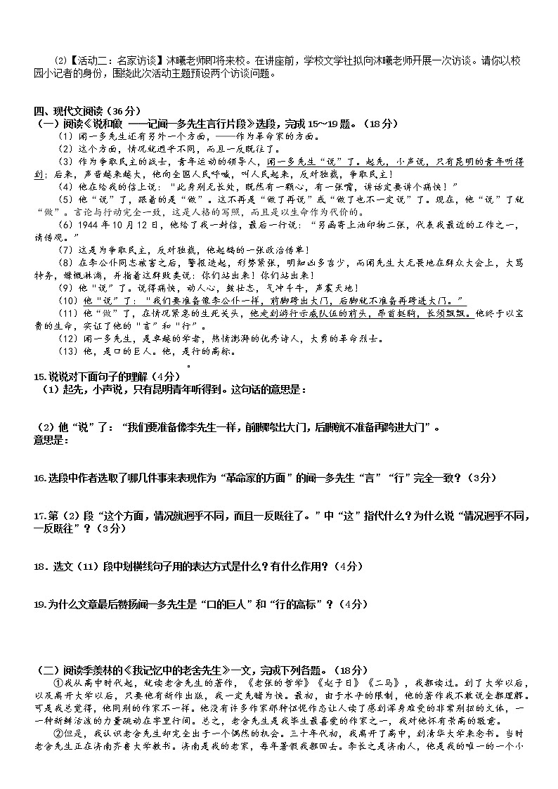第一单元检测题2021-2022学年部编版语文七年级下册（word版 含答案）03