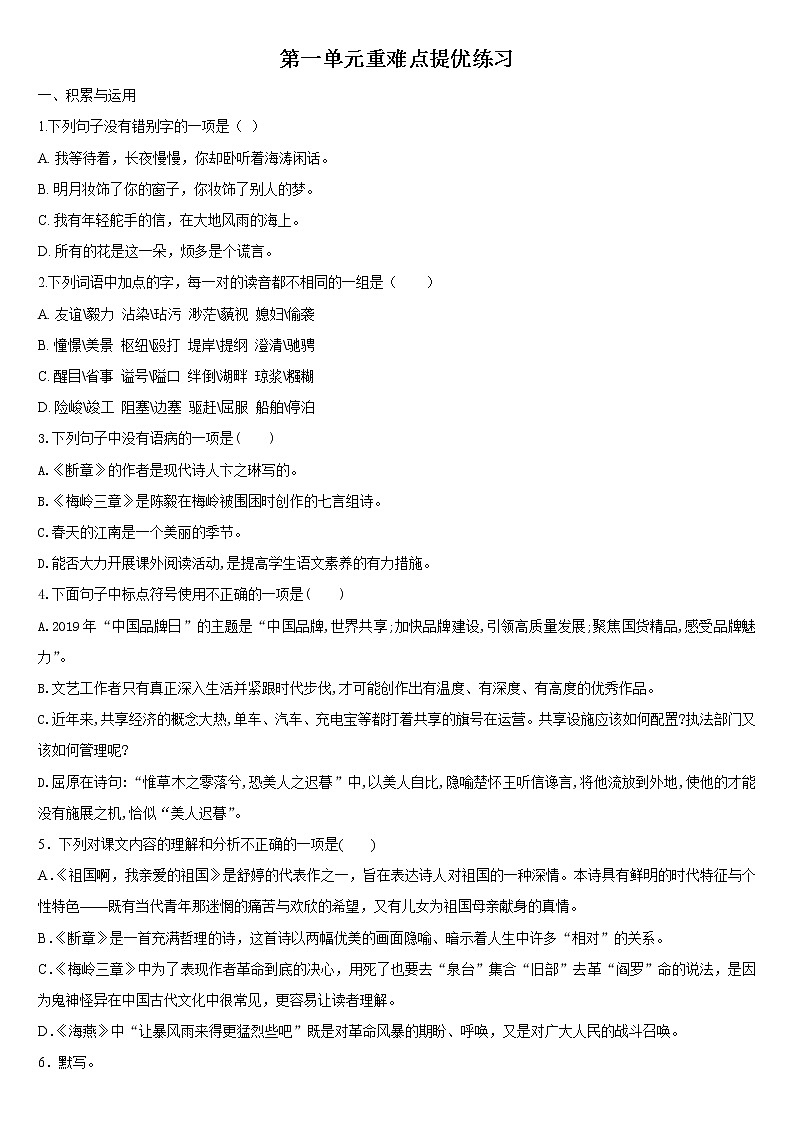 第一单元提优练习  2021-2022学年部编版语文九年级下册（word版 含答案）第1页