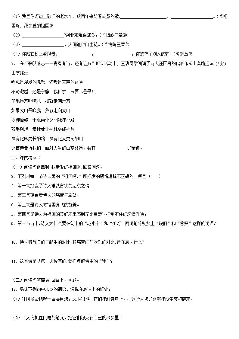 第一单元提优练习  2021-2022学年部编版语文九年级下册（word版 含答案）第2页
