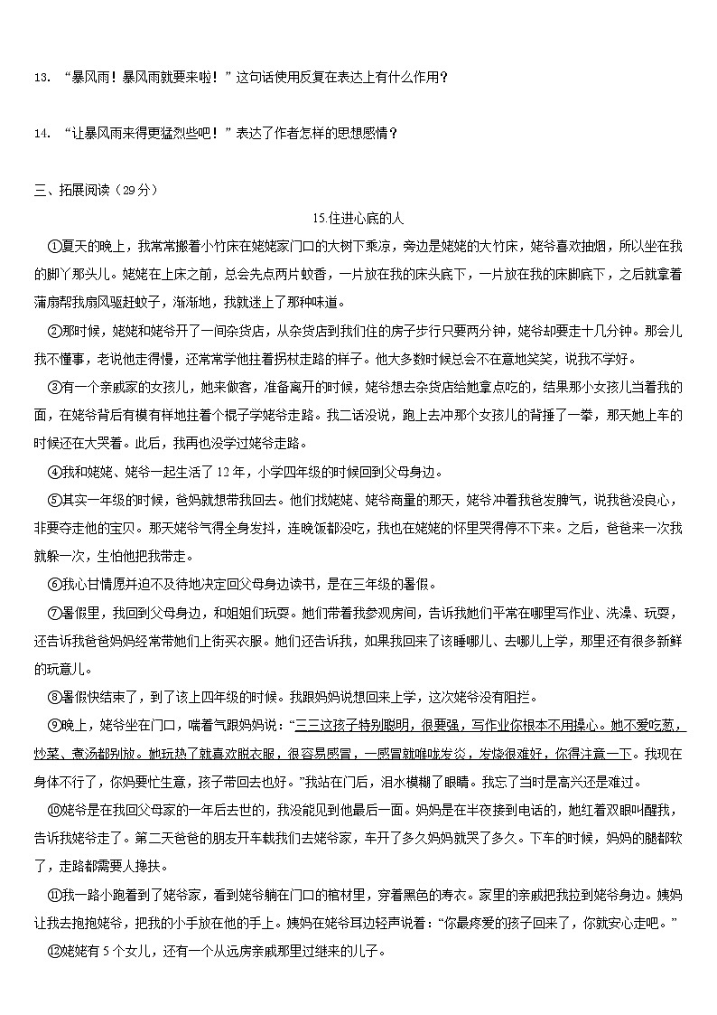 第一单元提优练习  2021-2022学年部编版语文九年级下册（word版 含答案）第3页