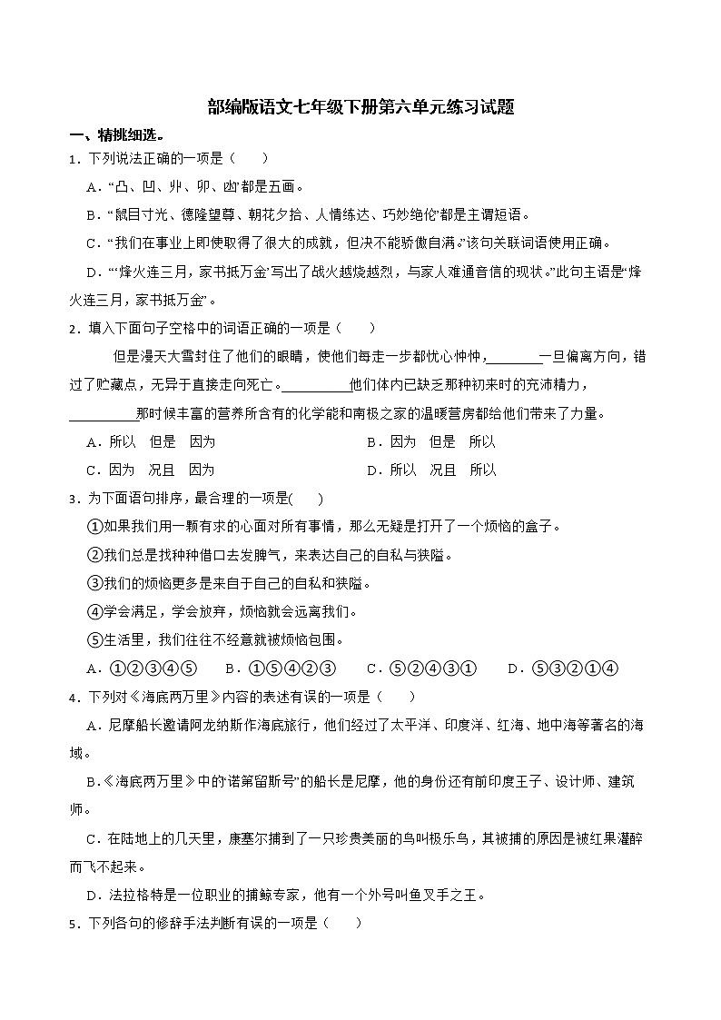 第六单元练习试题2021—2022学年部编版语文七年级下册（word版 含答案）01