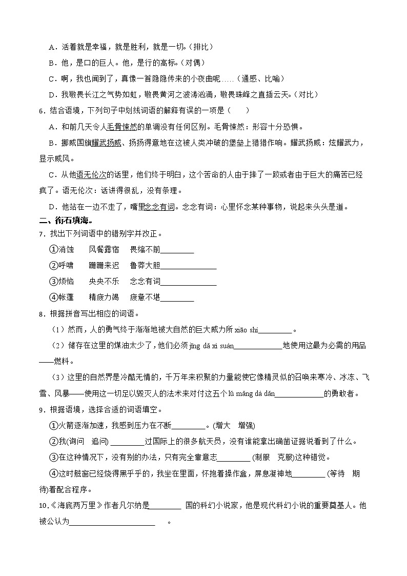 第六单元练习试题2021—2022学年部编版语文七年级下册（word版 含答案）02