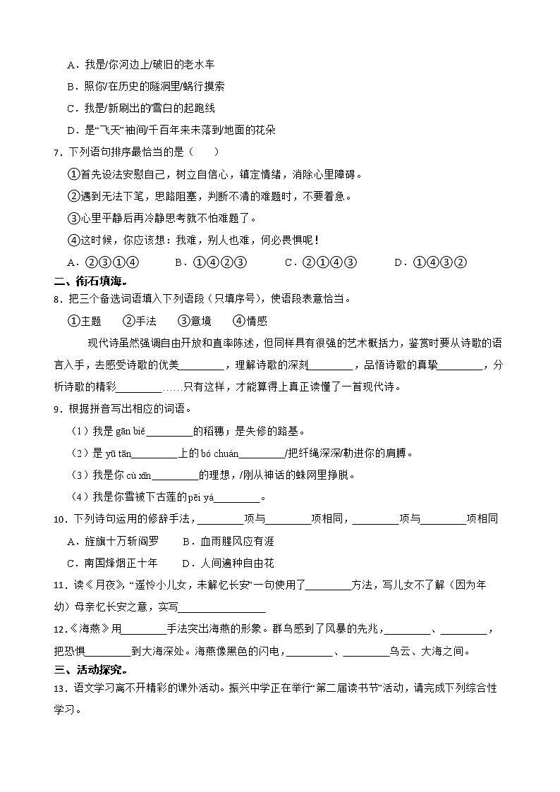 第一单元练习试题  2021—2022学年部编版语文九年级下册（word版 含答案）第2页