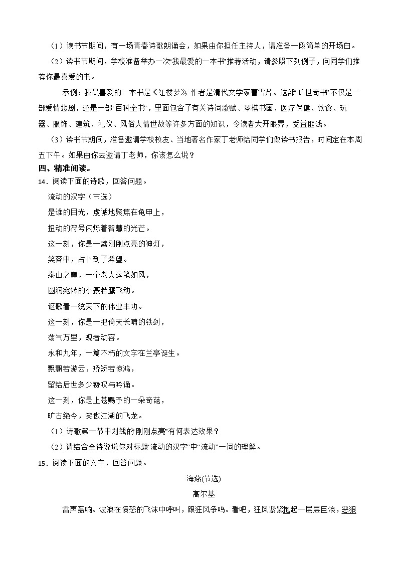 第一单元练习试题  2021—2022学年部编版语文九年级下册（word版 含答案）第3页