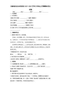 安徽省安庆市岳西县2021-2022学年八年级上学期期末语文试题（word版 含答案）