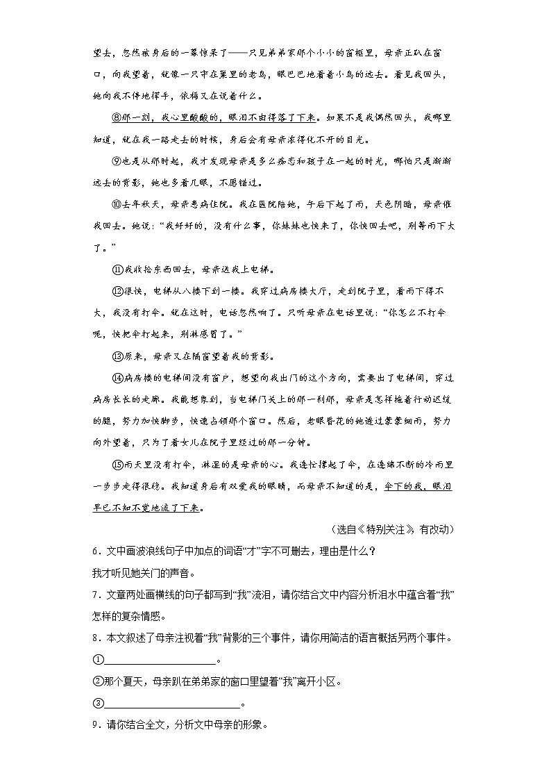 安徽省安庆市岳西县2021-2022学年八年级上学期期末语文试题（word版 含答案）03