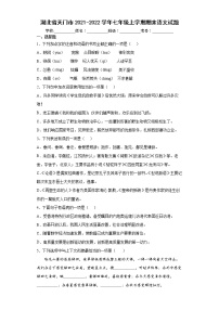 湖北省天门市2021-2022学年七年级上学期期末语文试题（word版 含答案）