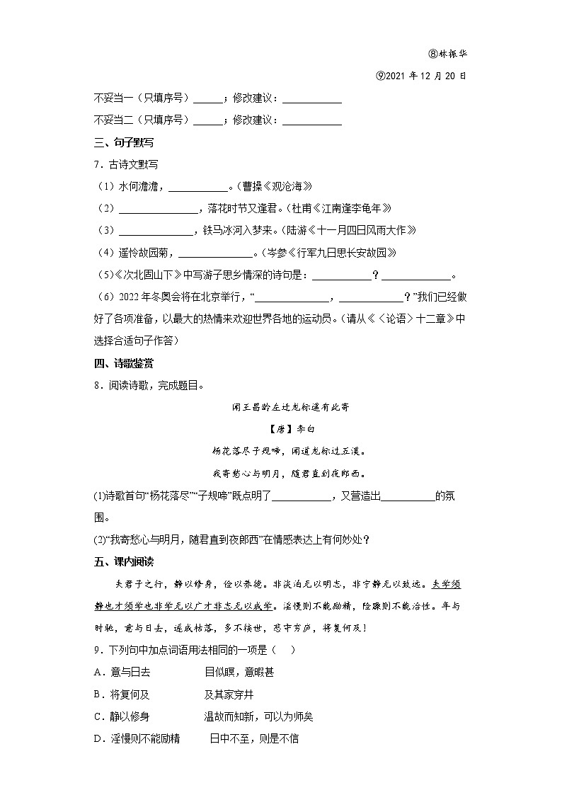 湖北省天门市2021-2022学年七年级上学期期末语文试题（word版 含答案）03