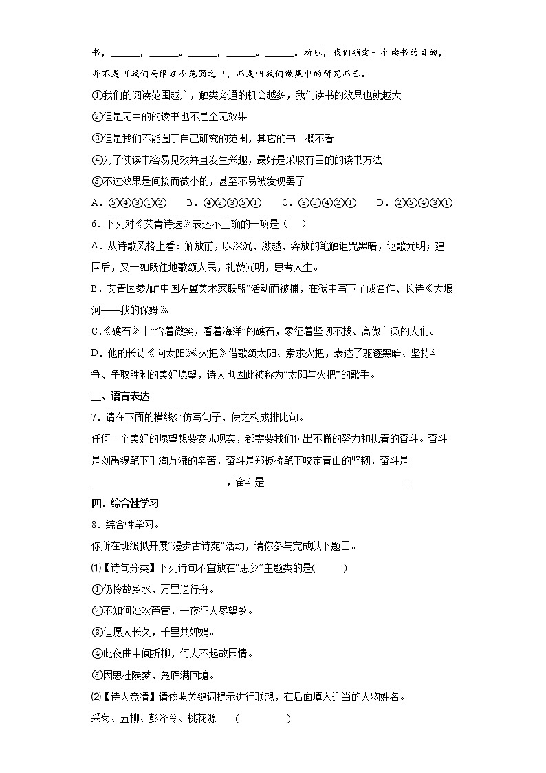 辽宁省锦州市太和区2021-2022学年九年级上学期期中语文试题（word版 含答案）02