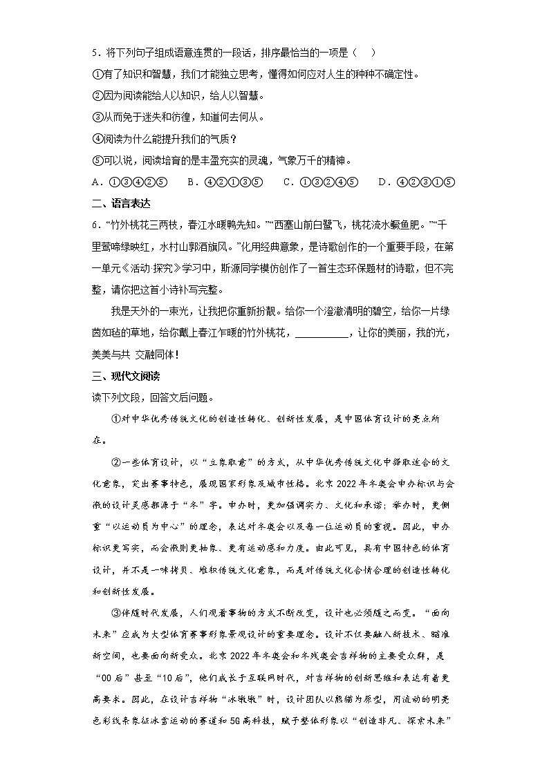 四川省德阳市旌阳区2021-2022学年九年级上学期期末语文试题（word版 含答案）第2页