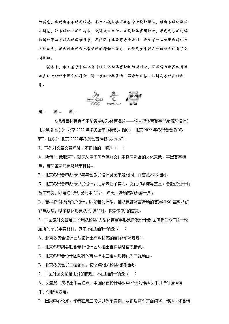 四川省德阳市旌阳区2021-2022学年九年级上学期期末语文试题（word版 含答案）第3页