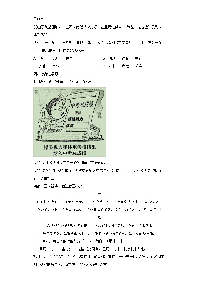河北省邢台市信都区2021-2022学年九年级上学期期末语文试题（word版 含答案）02
