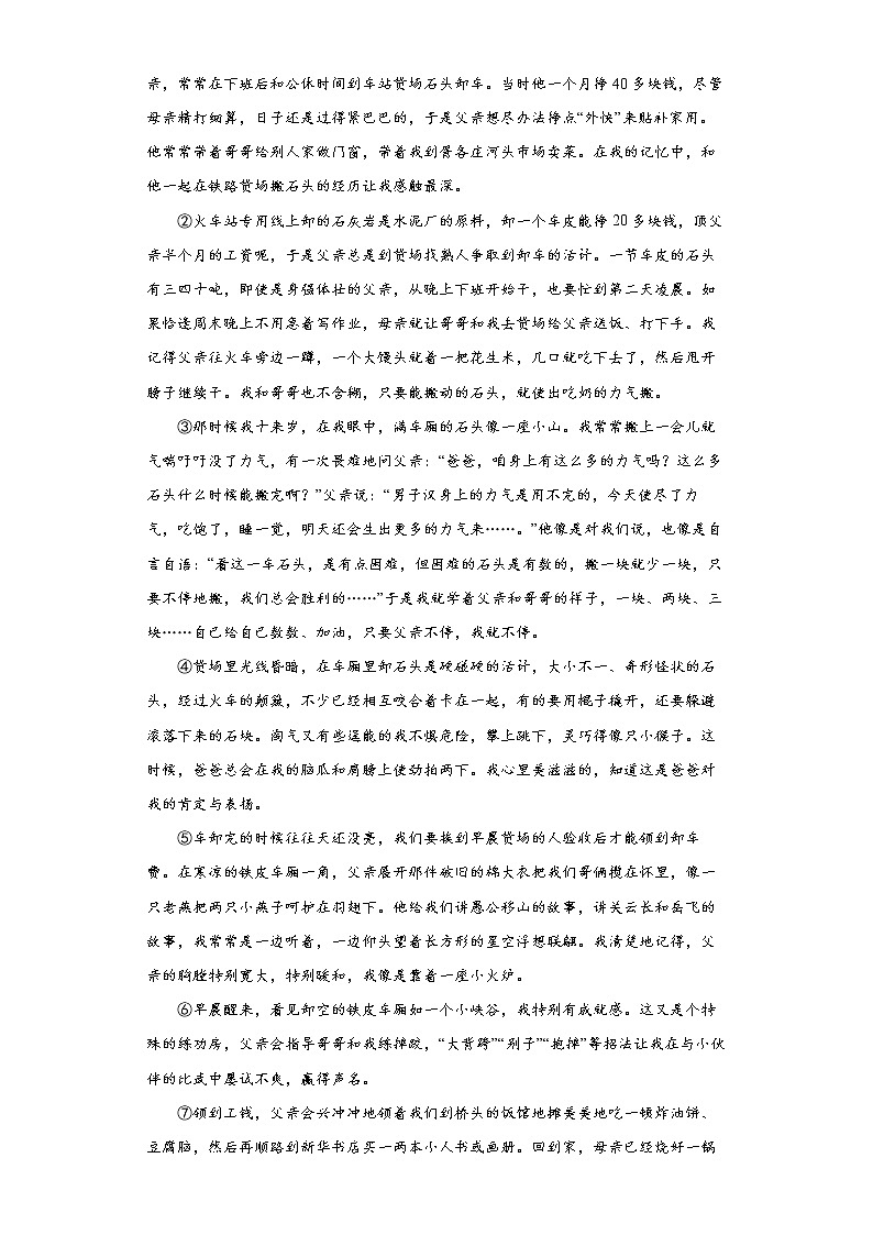 河南省信阳市潢川县2021-2022学年八年级上学期期末语文试题（word版 含答案）第3页
