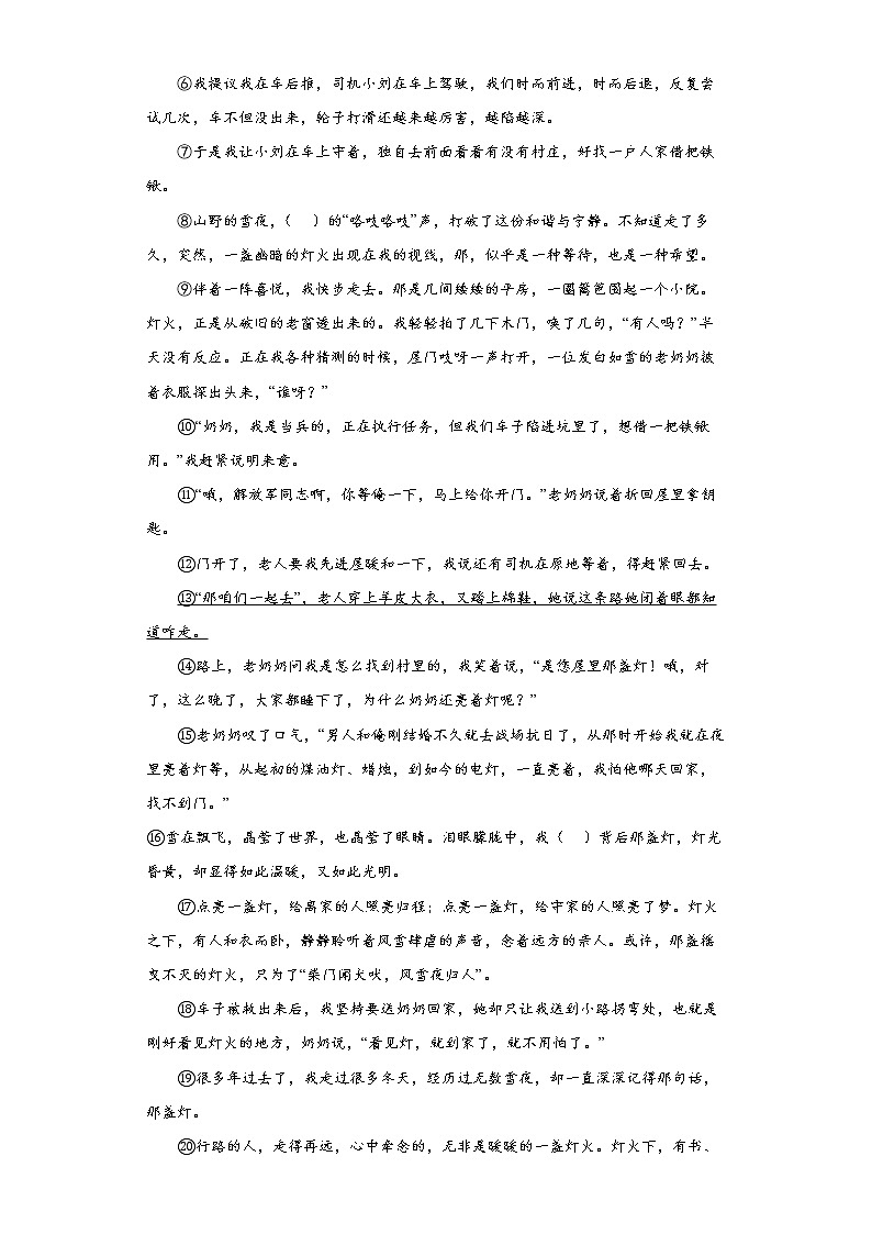 安徽省安庆市岳西县2021-2022学年九年级上学期期末语文试题（word版 含答案）第3页