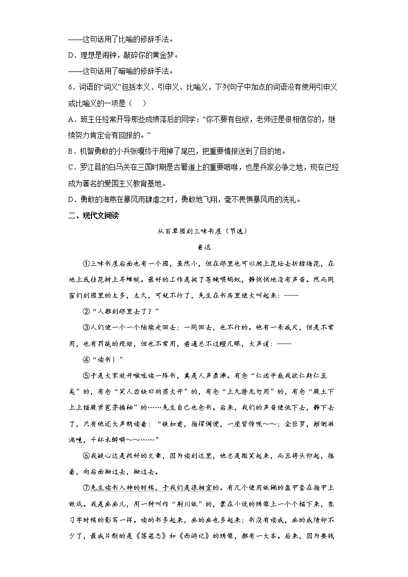 四川省德阳市旌阳区2021-2022学年七年级上学期期末语文试题（word版 含答案）02