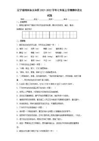 辽宁省锦州市太和区2021-2022学年七年级上学期期中语文试题（word版 含答案）