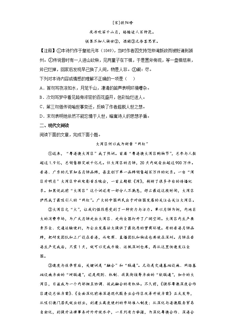 湖北省武汉市东湖高新区2021-2022学年九年级上学期期中语文试题（word版 含答案）第2页
