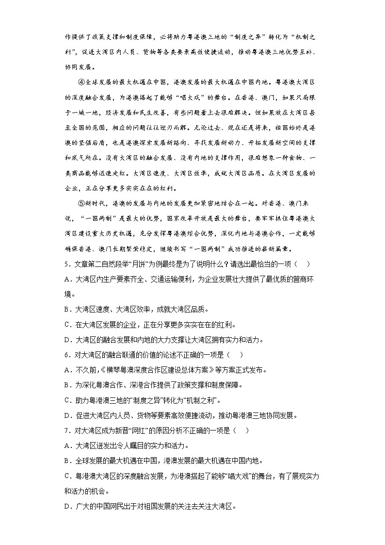 湖北省武汉市东湖高新区2021-2022学年九年级上学期期中语文试题（word版 含答案）第3页