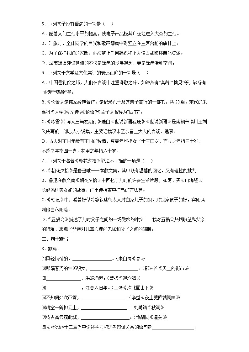 山东省滨州市博兴县2021-2022学年七年级上学期期末语文试题（word版 含答案）02