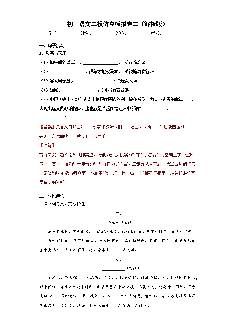 九年级语文二模仿真模拟卷二（解析版）-【走向中考】备战2022年中考语文二轮重点知识讲练（上海专用）第1页