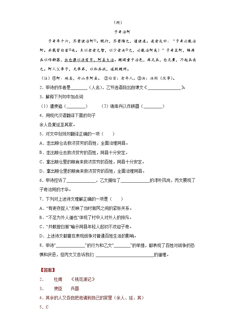九年级语文二模仿真模拟卷二（解析版）-【走向中考】备战2022年中考语文二轮重点知识讲练（上海专用）第2页