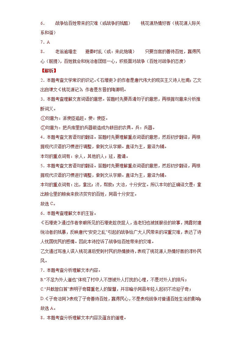 九年级语文二模仿真模拟卷二（解析版）-【走向中考】备战2022年中考语文二轮重点知识讲练（上海专用）第3页